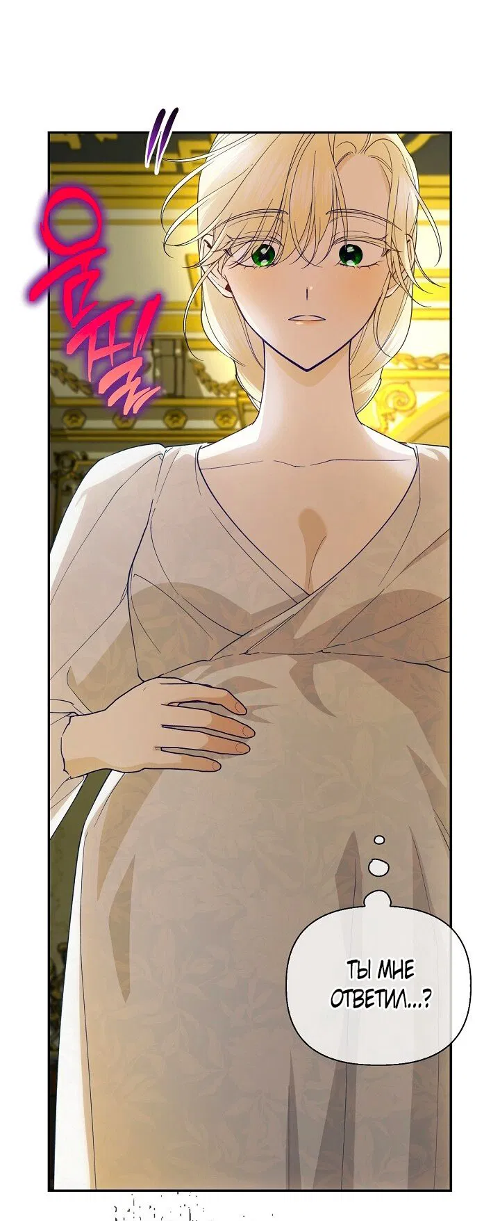 Манга Как спрятать дитя императора - Глава 124 Страница 60