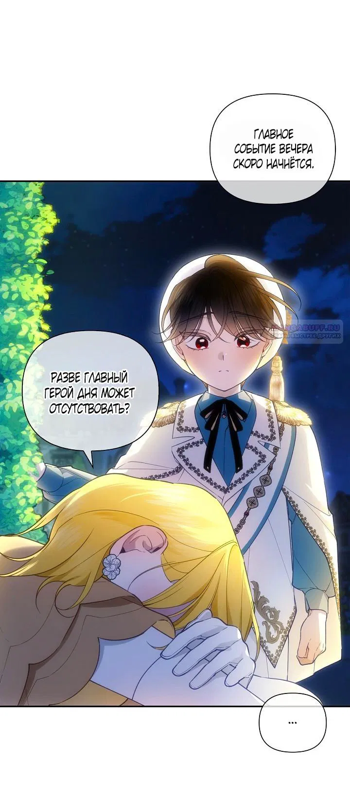 Манга Как спрятать дитя императора - Глава 124 Страница 14