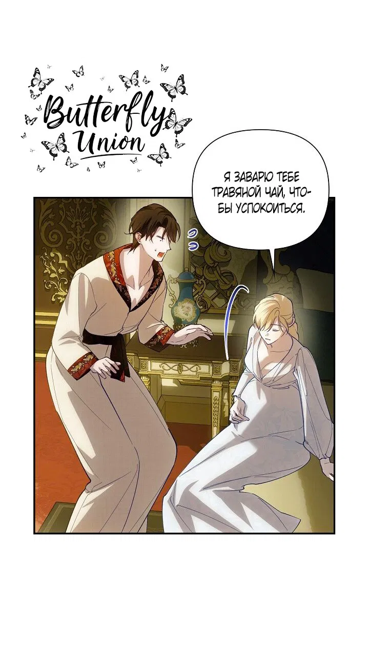 Манга Как спрятать дитя императора - Глава 124 Страница 56