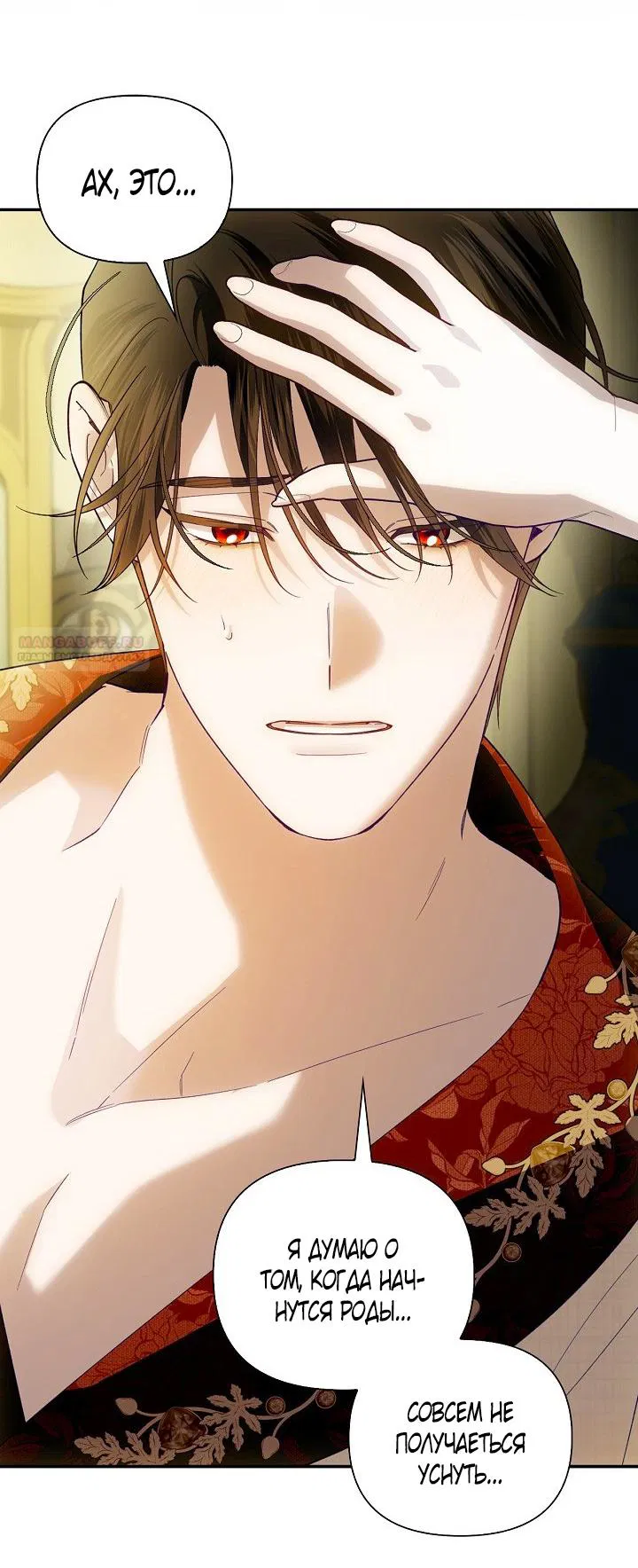 Манга Как спрятать дитя императора - Глава 124 Страница 54