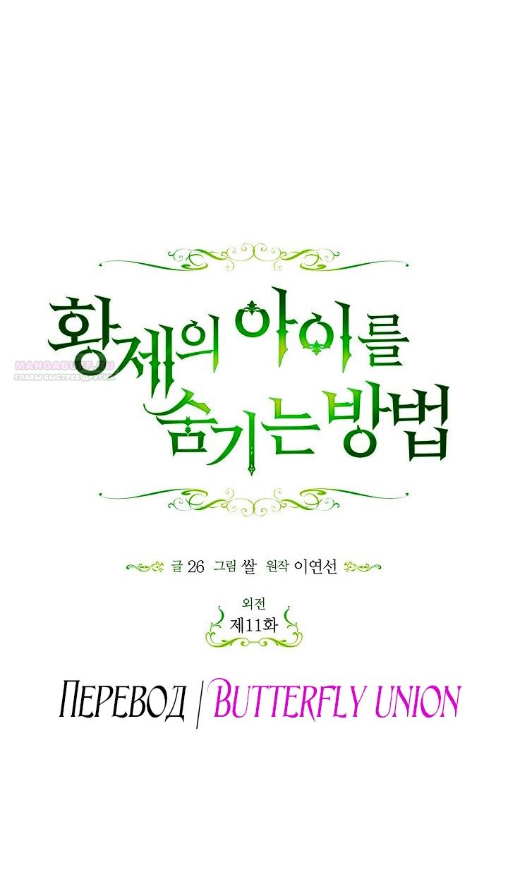 Манга Как спрятать дитя императора - Глава 124 Страница 6