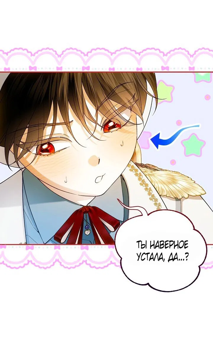 Манга Как спрятать дитя императора - Глава 124 Страница 20