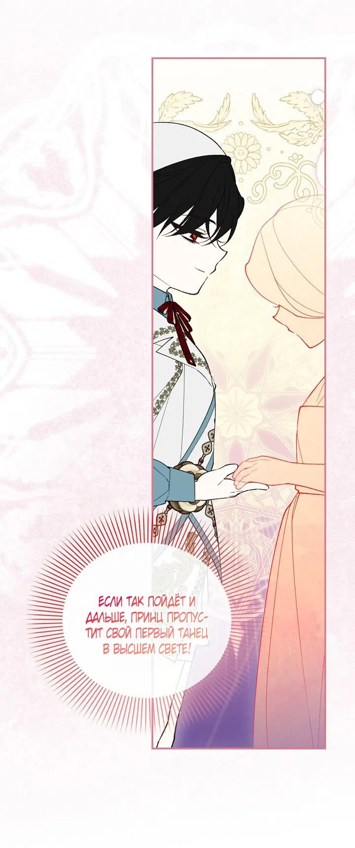 Манга Как спрятать дитя императора - Глава 124 Страница 32