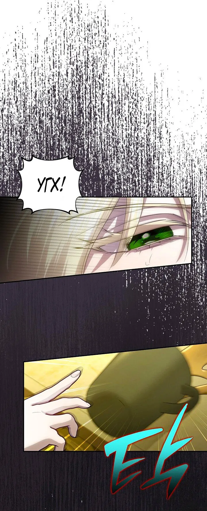 Манга Как спрятать дитя императора - Глава 124 Страница 61