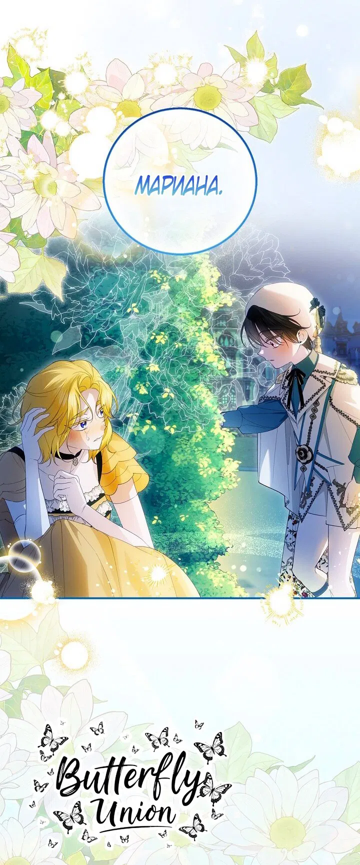 Манга Как спрятать дитя императора - Глава 124 Страница 11