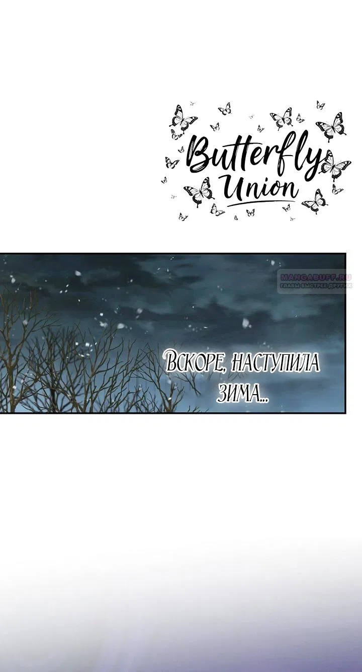 Манга Как спрятать дитя императора - Глава 124 Страница 50