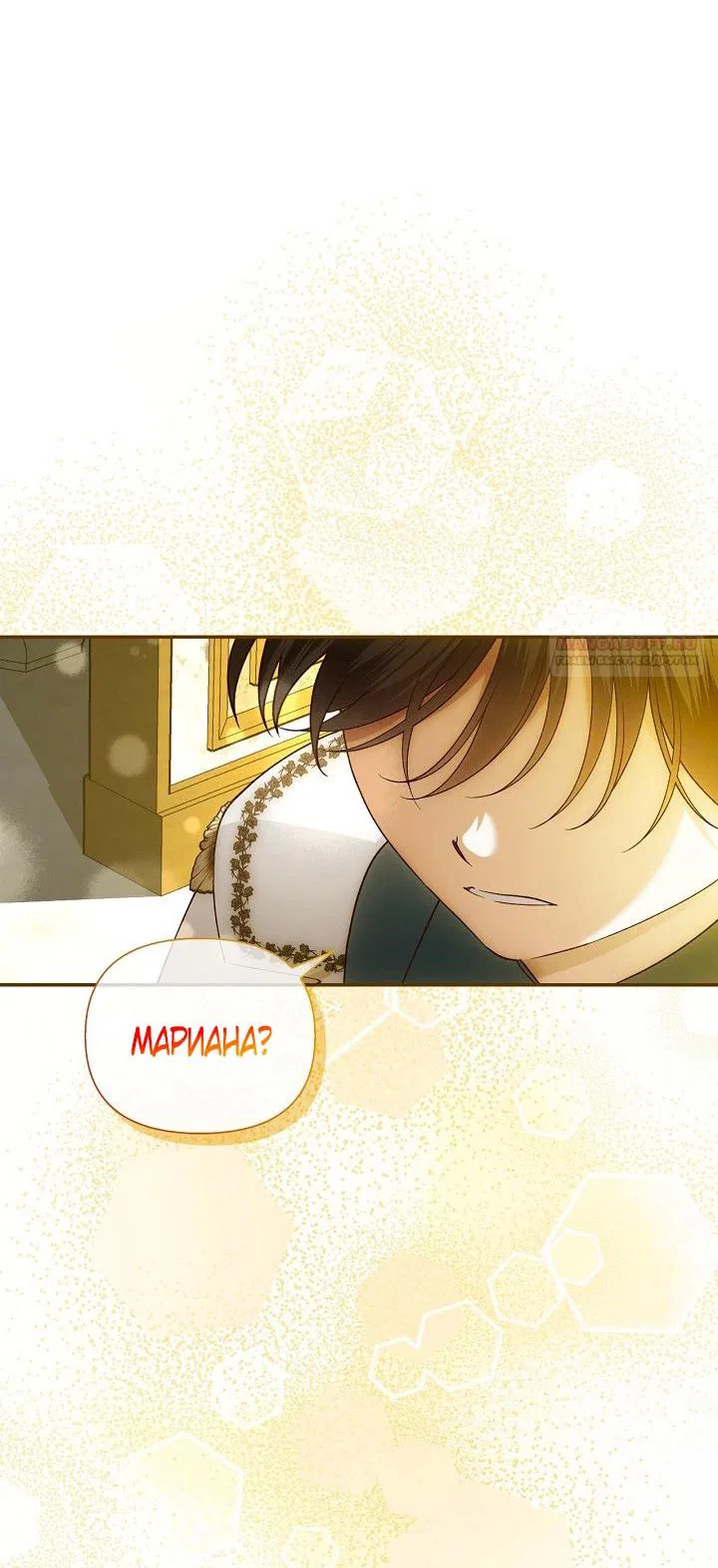 Манга Как спрятать дитя императора - Глава 124 Страница 2