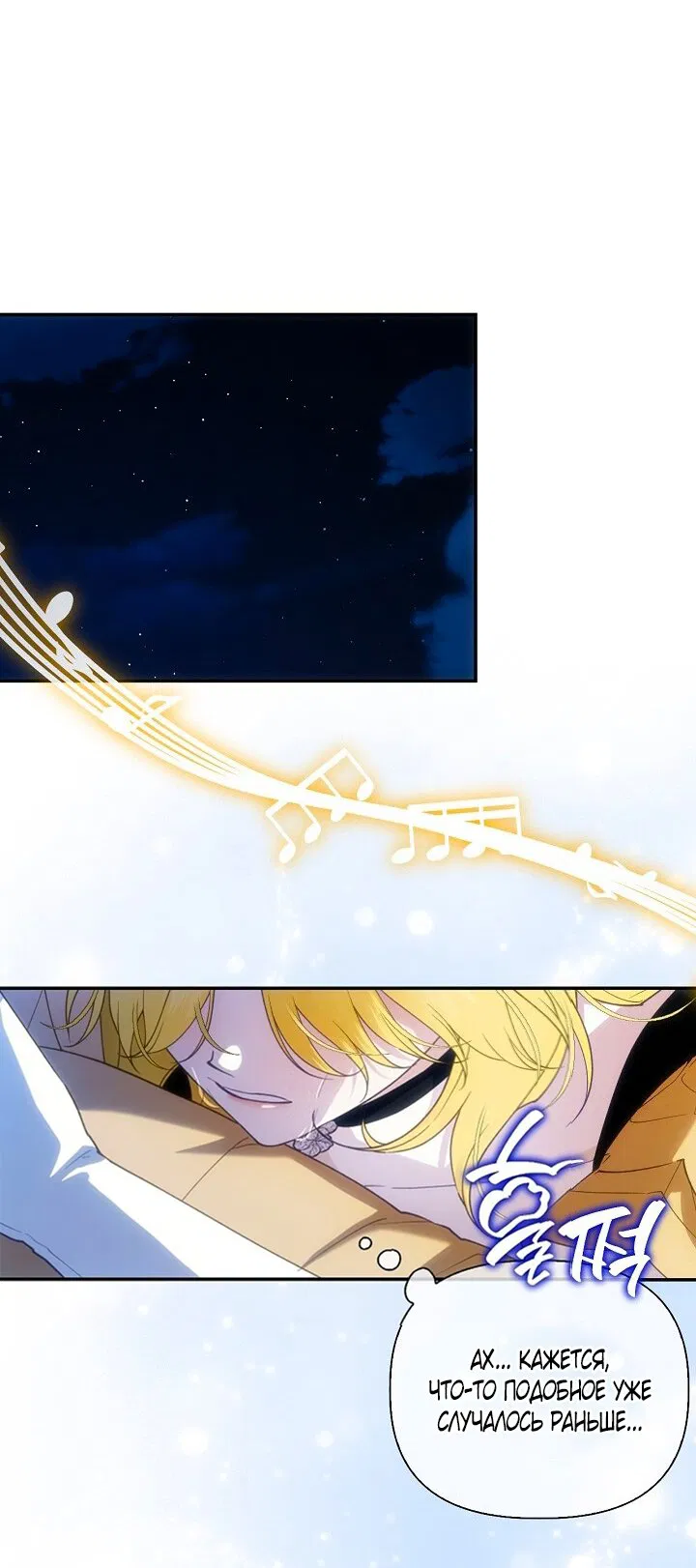 Манга Как спрятать дитя императора - Глава 124 Страница 16