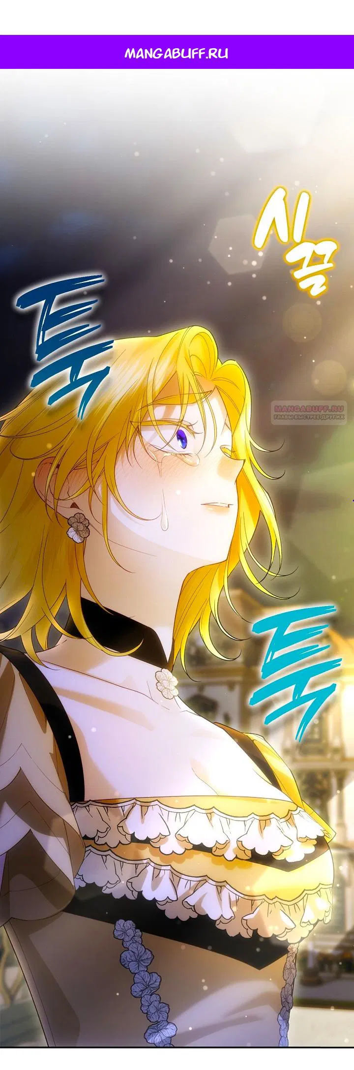 Манга Как спрятать дитя императора - Глава 124 Страница 1