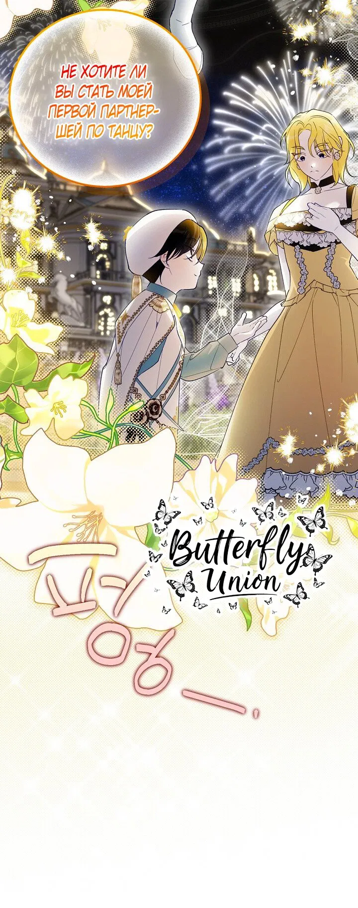 Манга Как спрятать дитя императора - Глава 124 Страница 37