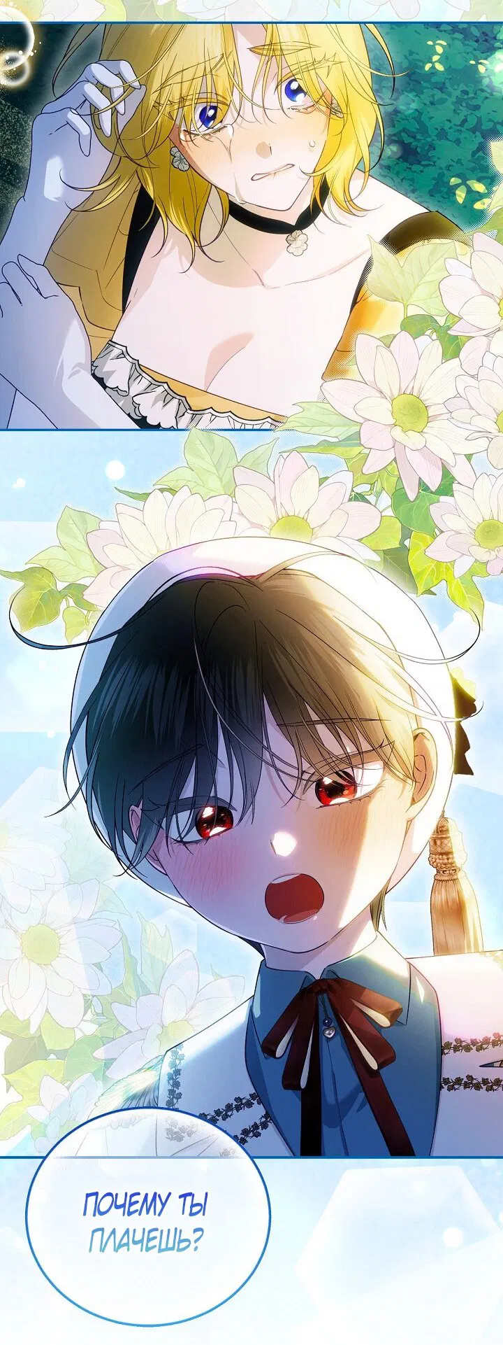 Манга Как спрятать дитя императора - Глава 124 Страница 12