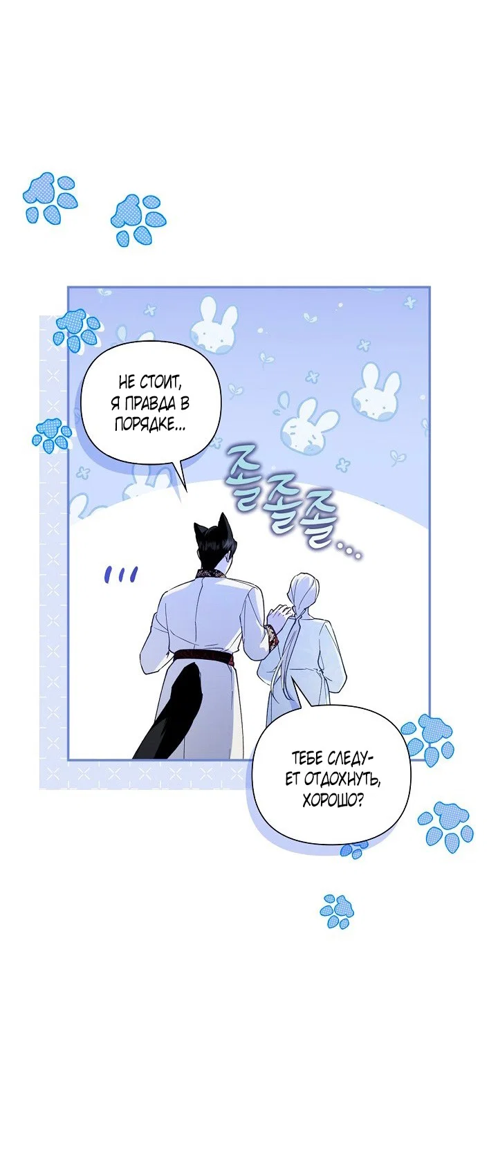 Манга Как спрятать дитя императора - Глава 124 Страница 57