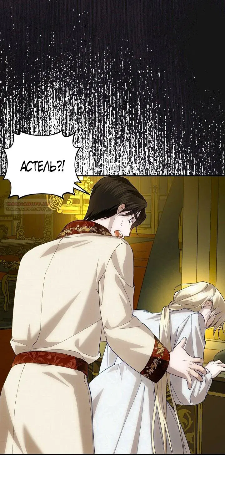 Манга Как спрятать дитя императора - Глава 124 Страница 62