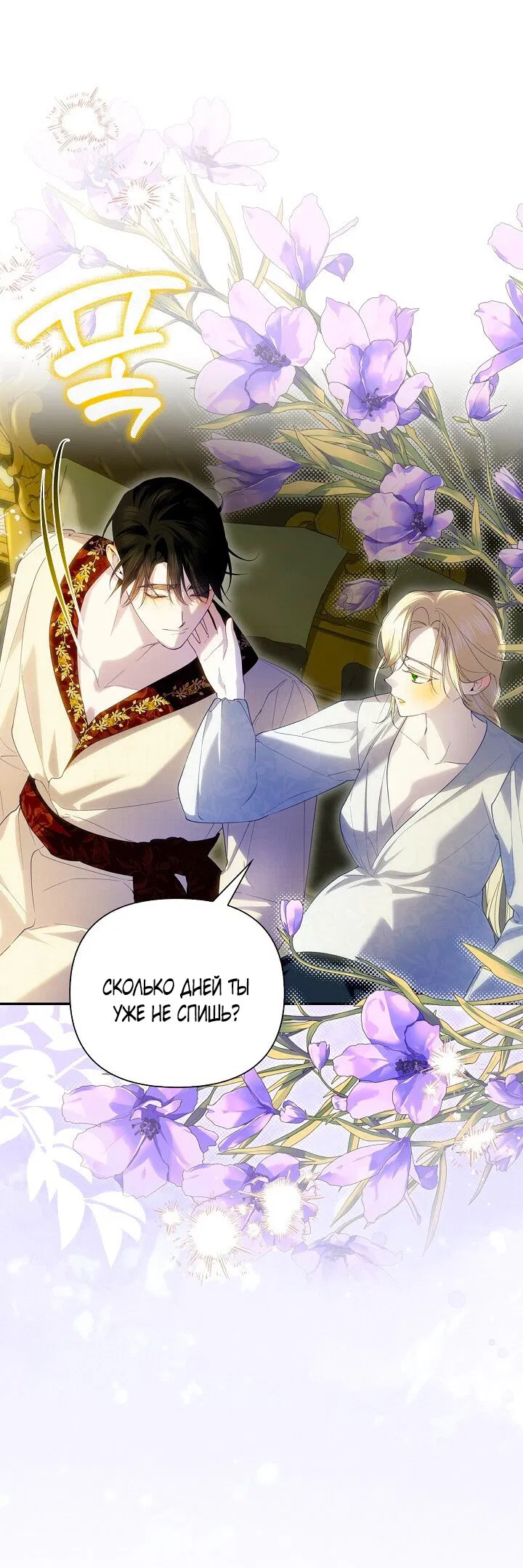 Манга Как спрятать дитя императора - Глава 124 Страница 53