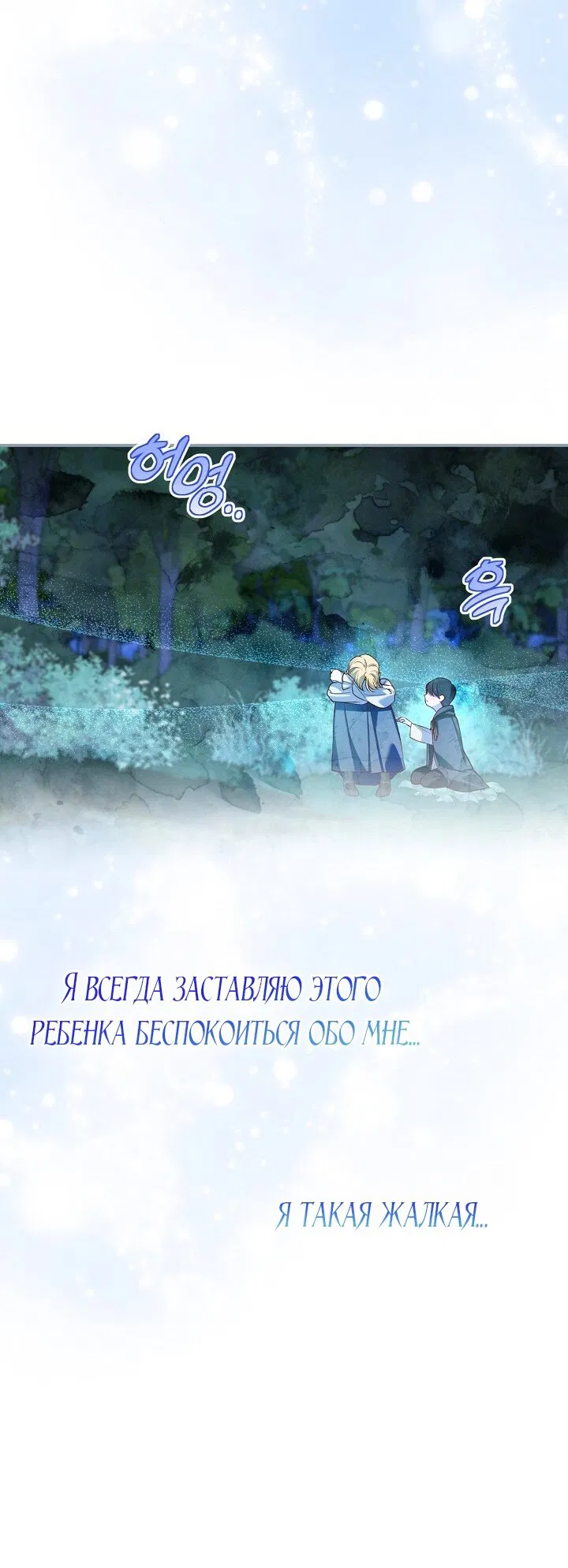 Манга Как спрятать дитя императора - Глава 124 Страница 17