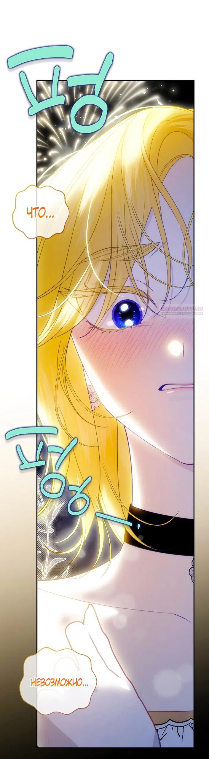 Манга Как спрятать дитя императора - Глава 124 Страница 38