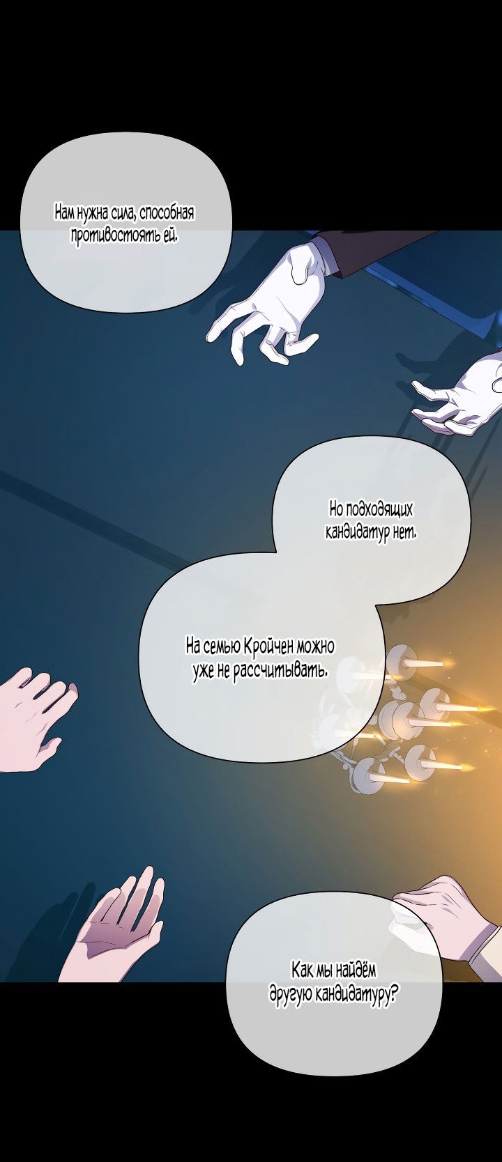Манга Как спрятать дитя императора - Глава 68 Страница 39