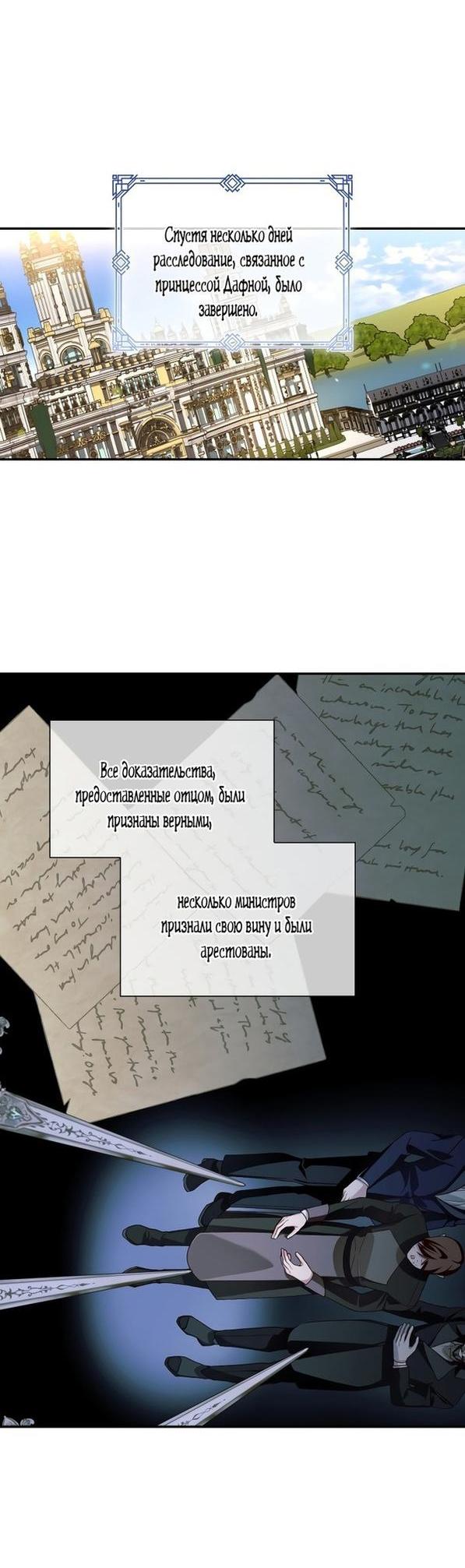 Манга Как спрятать дитя императора - Глава 82 Страница 38