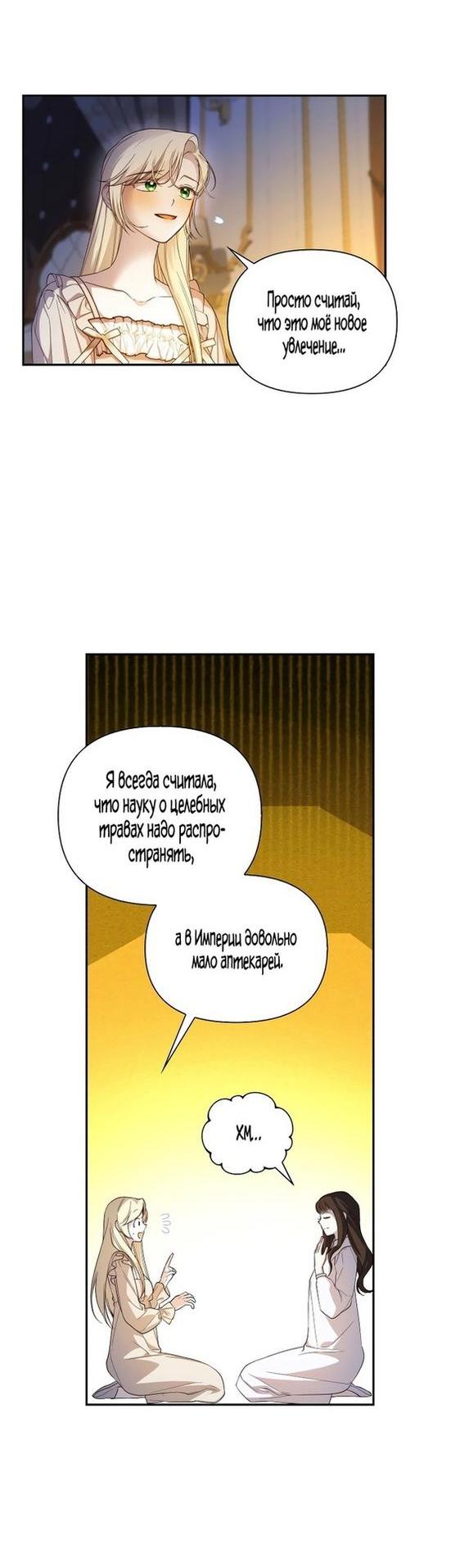 Манга Как спрятать дитя императора - Глава 87 Страница 24