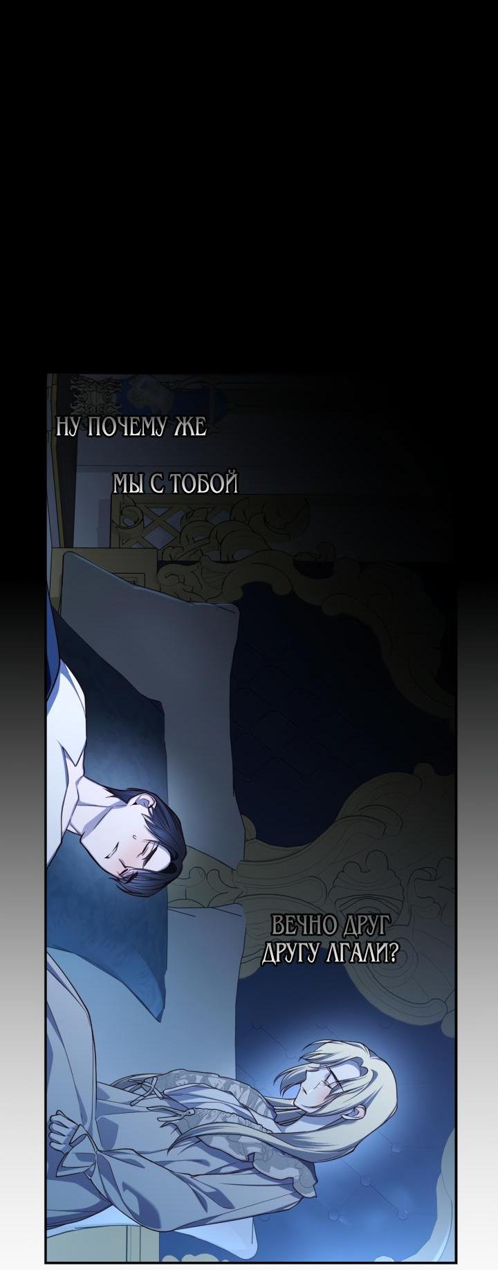 Манга Как спрятать дитя императора - Глава 98 Страница 45
