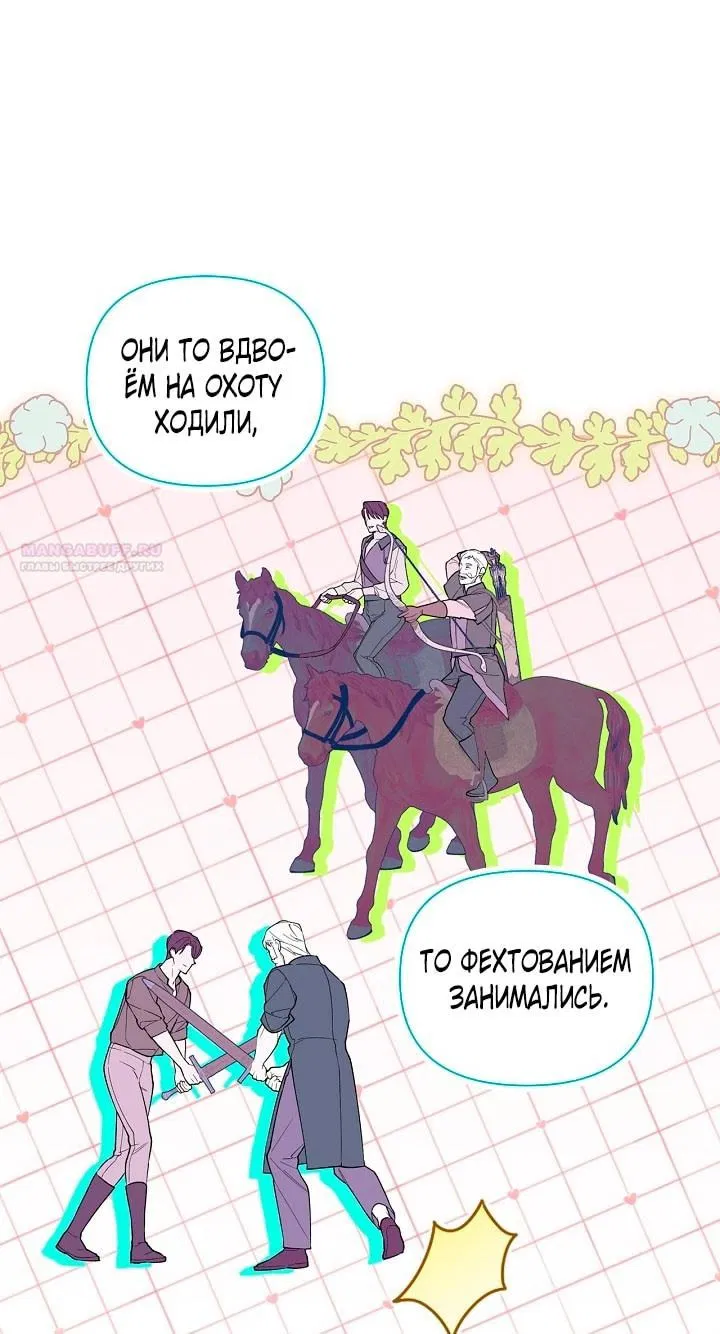 Манга Как спрятать дитя императора - Глава 118 Страница 10