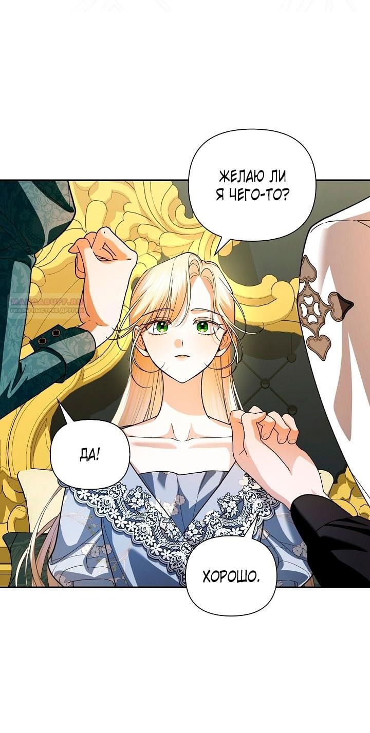 Манга Как спрятать дитя императора - Глава 117 Страница 37