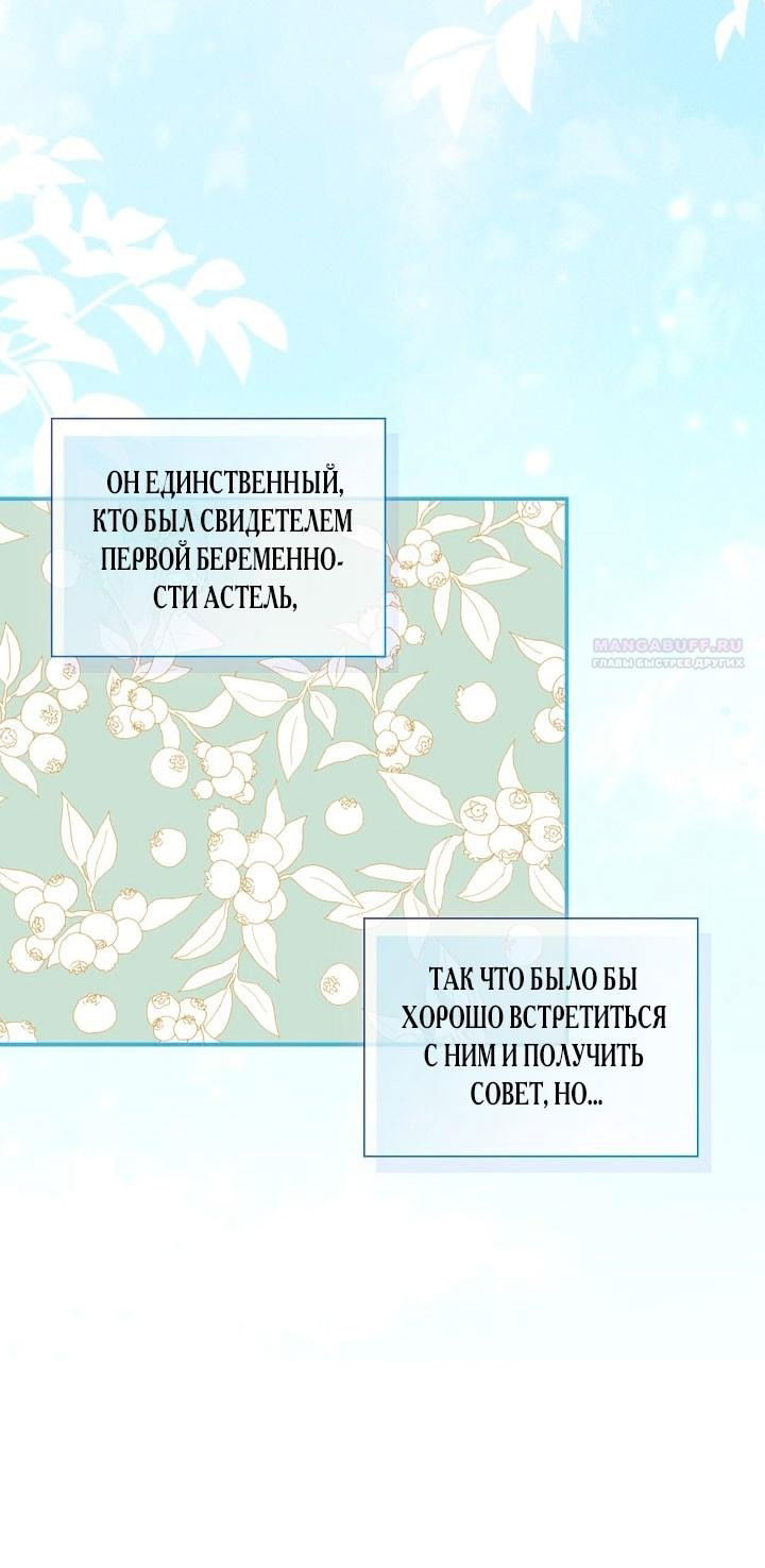 Манга Как спрятать дитя императора - Глава 117 Страница 41