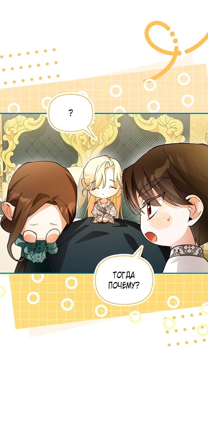 Манга Как спрятать дитя императора - Глава 117 Страница 14