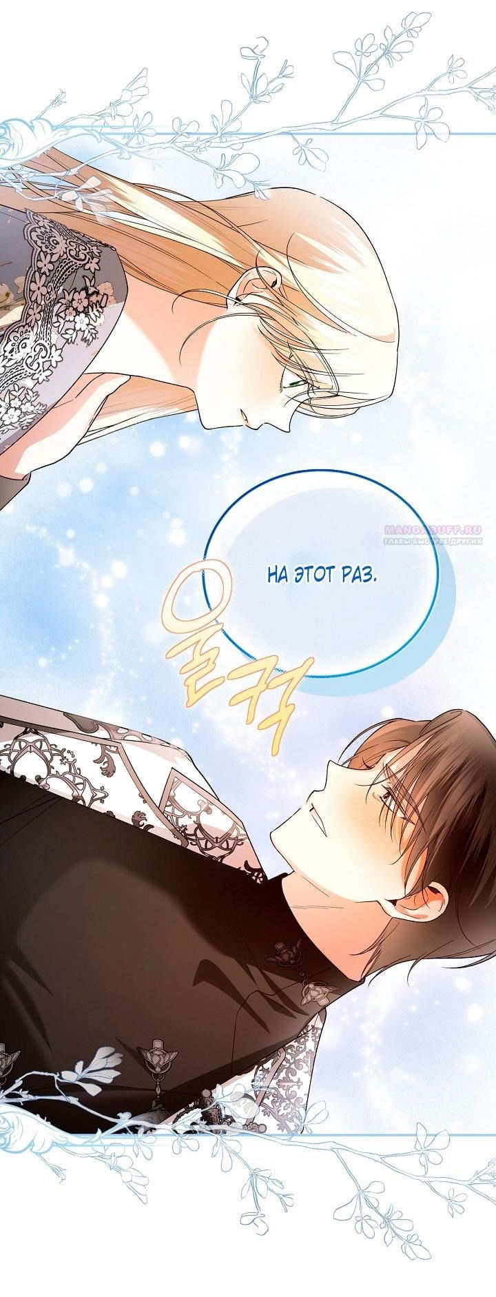 Манга Как спрятать дитя императора - Глава 117 Страница 25