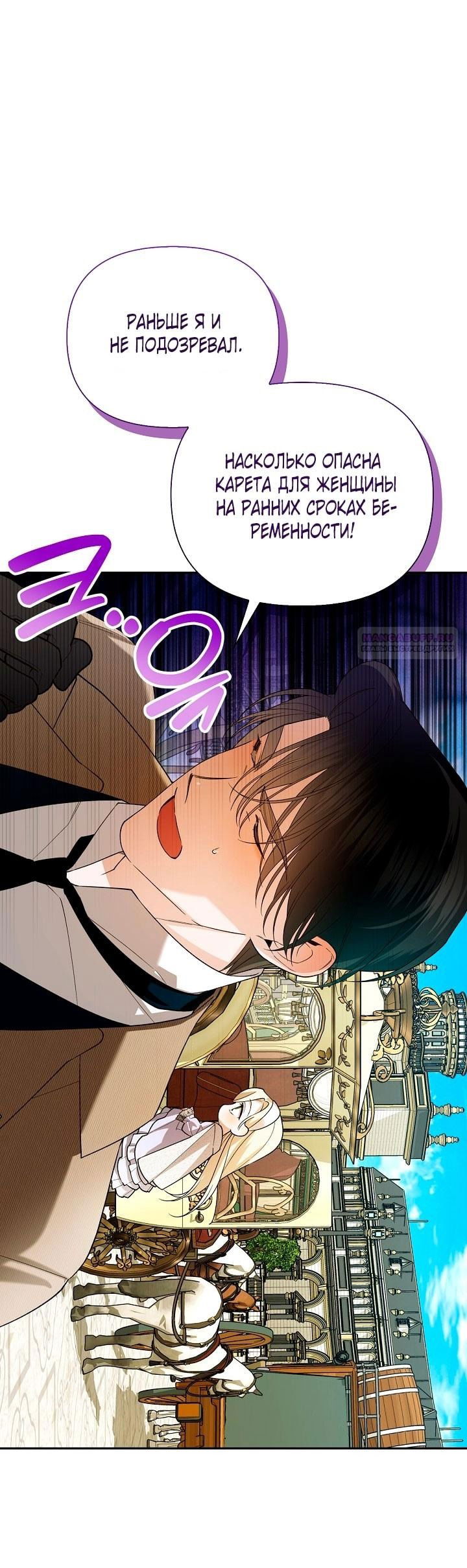 Манга Как спрятать дитя императора - Глава 117 Страница 45