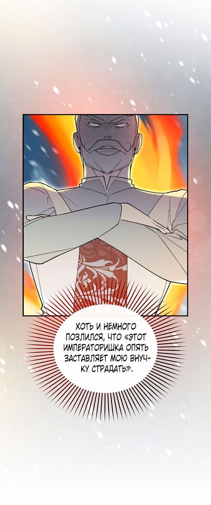 Манга Как спрятать дитя императора - Глава 117 Страница 50