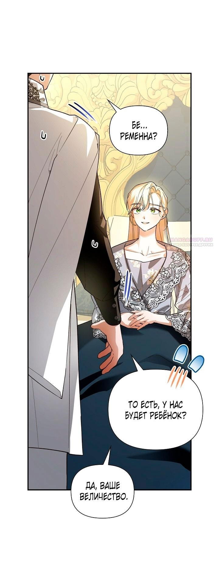 Манга Как спрятать дитя императора - Глава 117 Страница 17