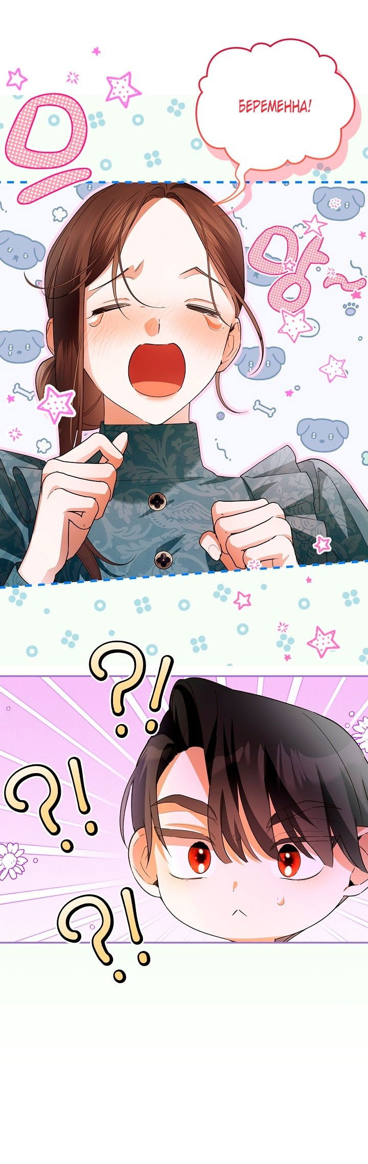 Манга Как спрятать дитя императора - Глава 117 Страница 16