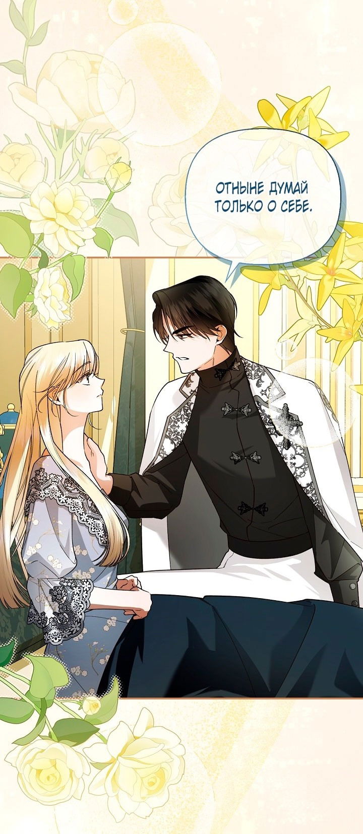 Манга Как спрятать дитя императора - Глава 117 Страница 23