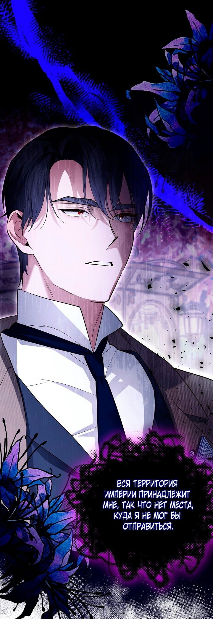 Манга Как спрятать дитя императора - Глава 117 Страница 56