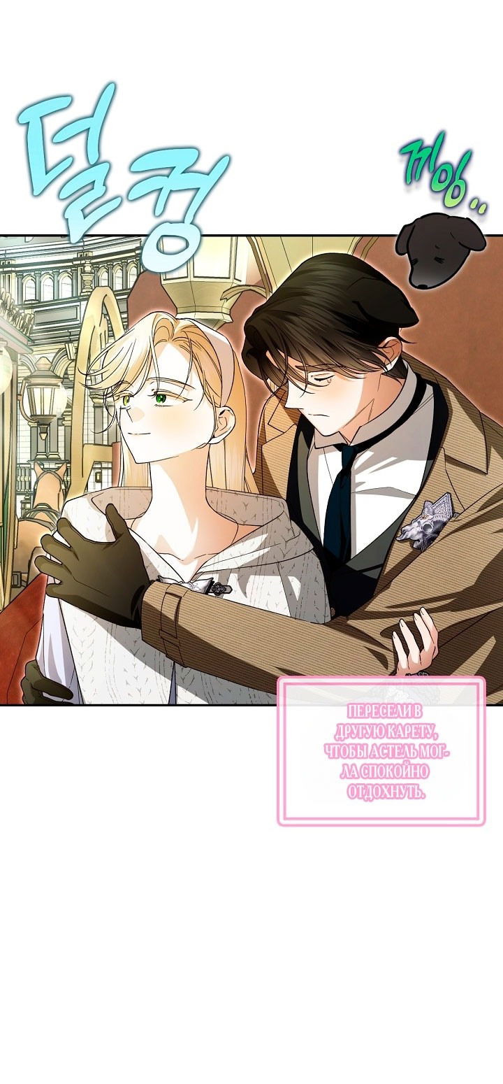 Манга Как спрятать дитя императора - Глава 117 Страница 48
