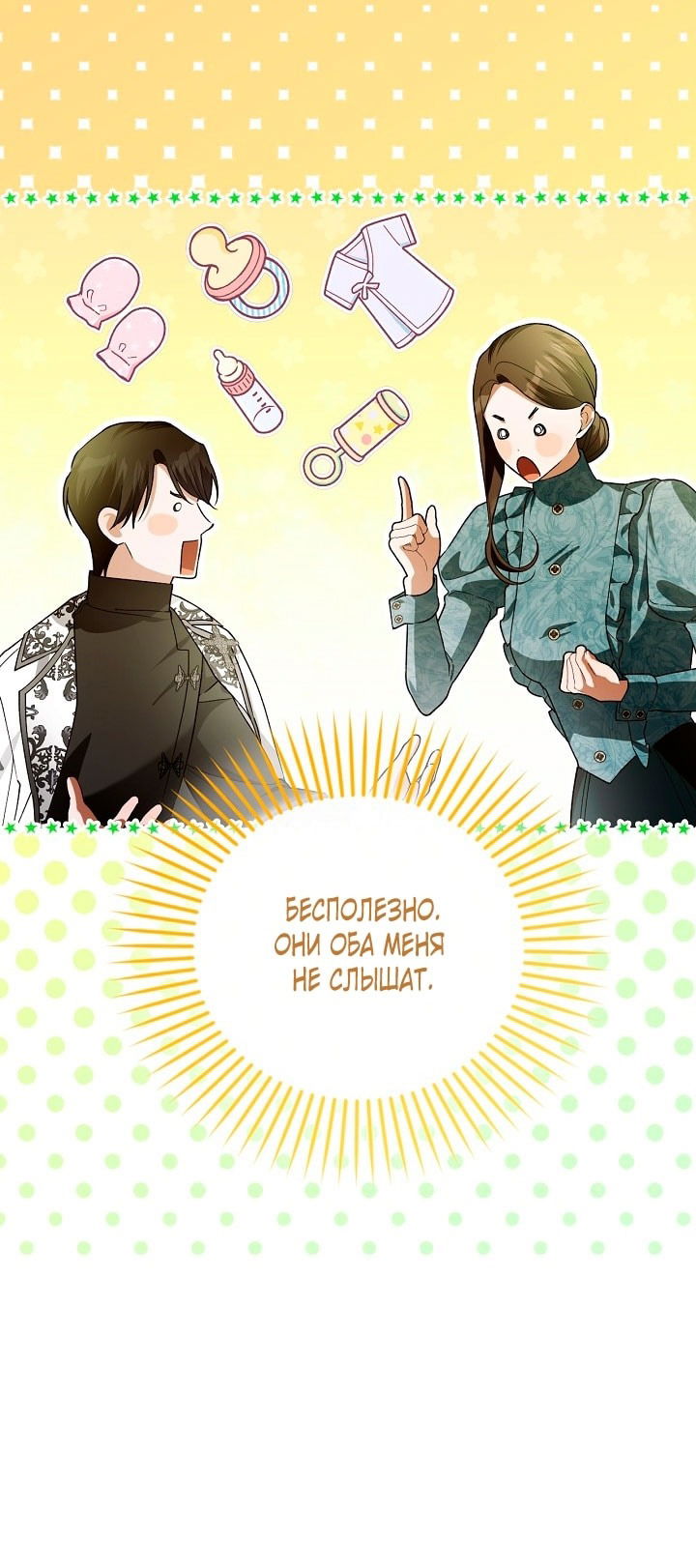 Манга Как спрятать дитя императора - Глава 117 Страница 34