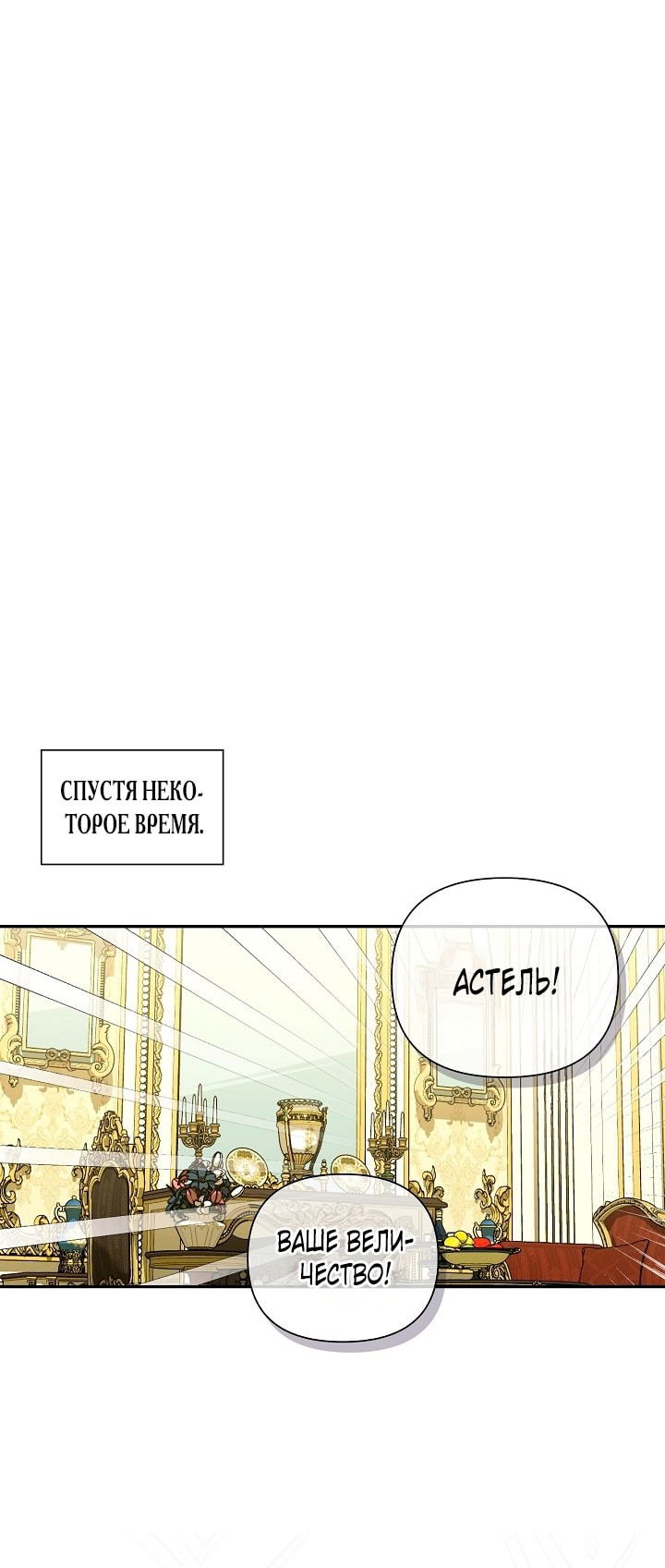 Манга Как спрятать дитя императора - Глава 117 Страница 35