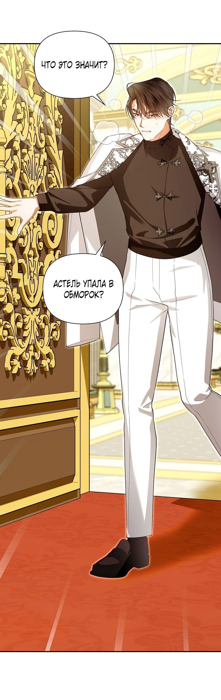 Манга Как спрятать дитя императора - Глава 117 Страница 8