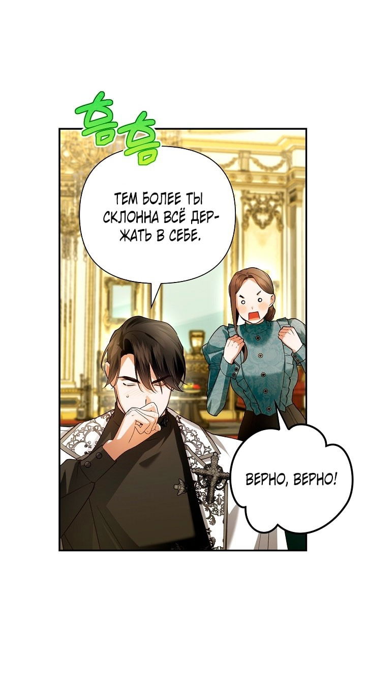 Манга Как спрятать дитя императора - Глава 117 Страница 30