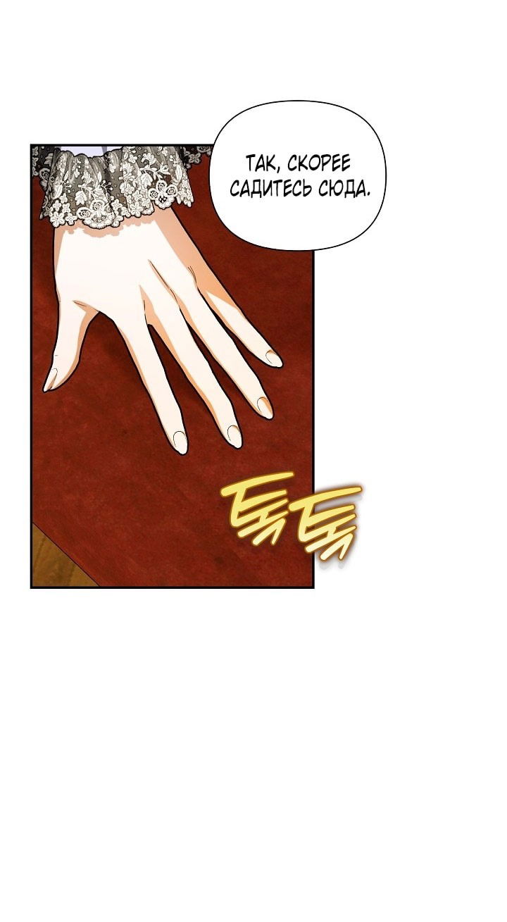 Манга Как спрятать дитя императора - Глава 117 Страница 47