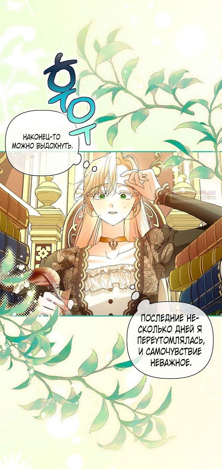 Манга Как спрятать дитя императора - Глава 117 Страница 2