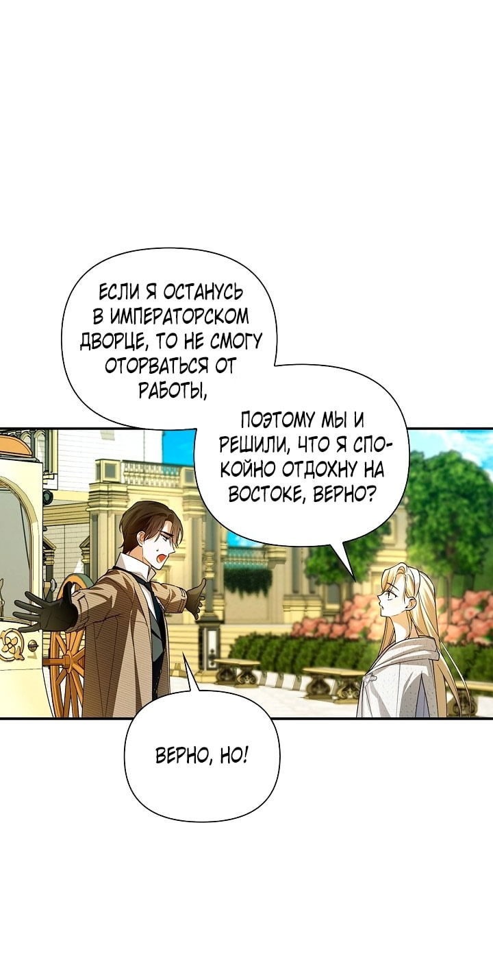 Манга Как спрятать дитя императора - Глава 117 Страница 44