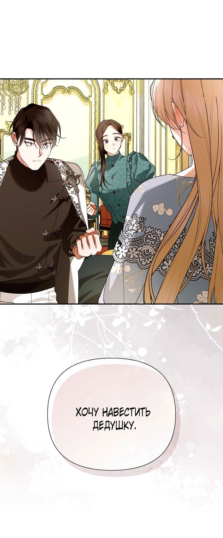 Манга Как спрятать дитя императора - Глава 117 Страница 39