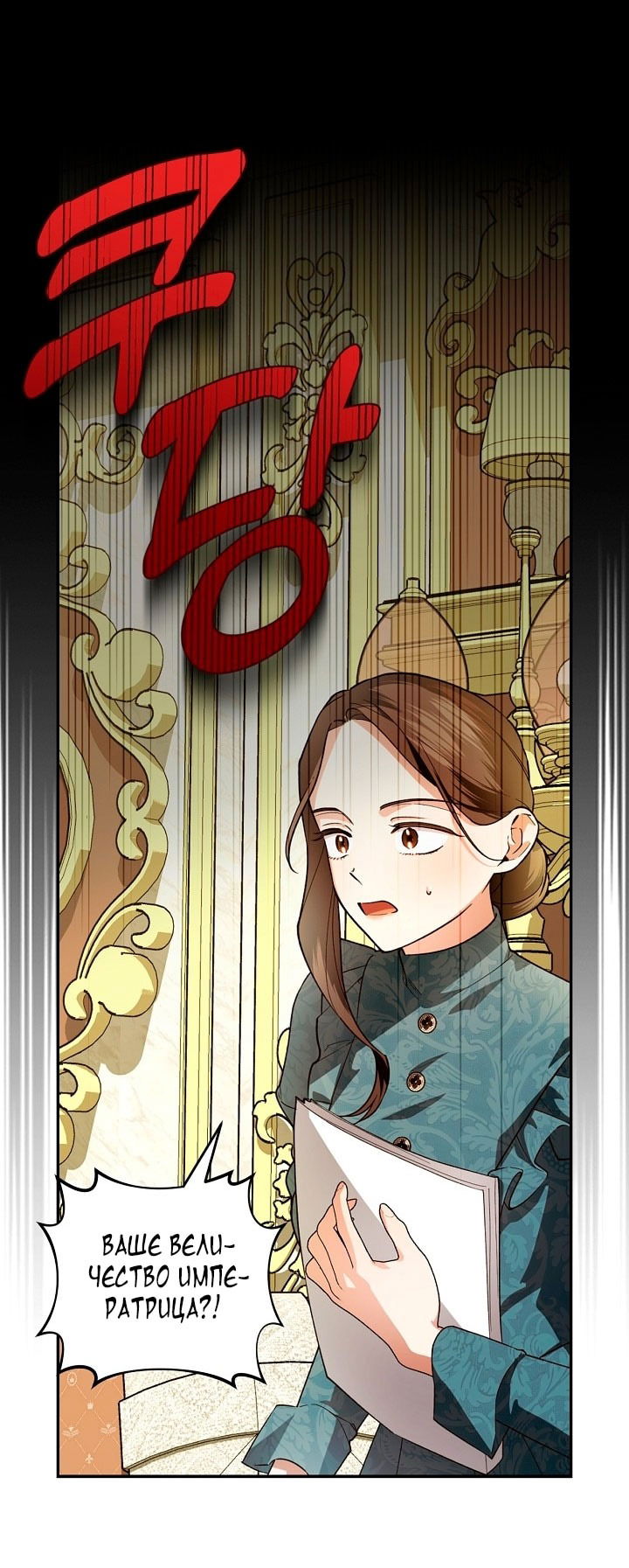 Манга Как спрятать дитя императора - Глава 117 Страница 5