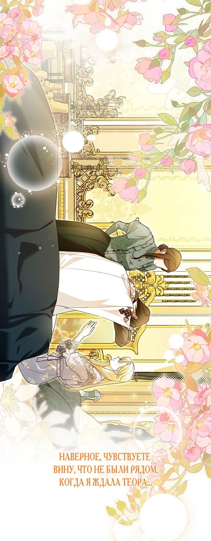 Манга Как спрятать дитя императора - Глава 117 Страница 28