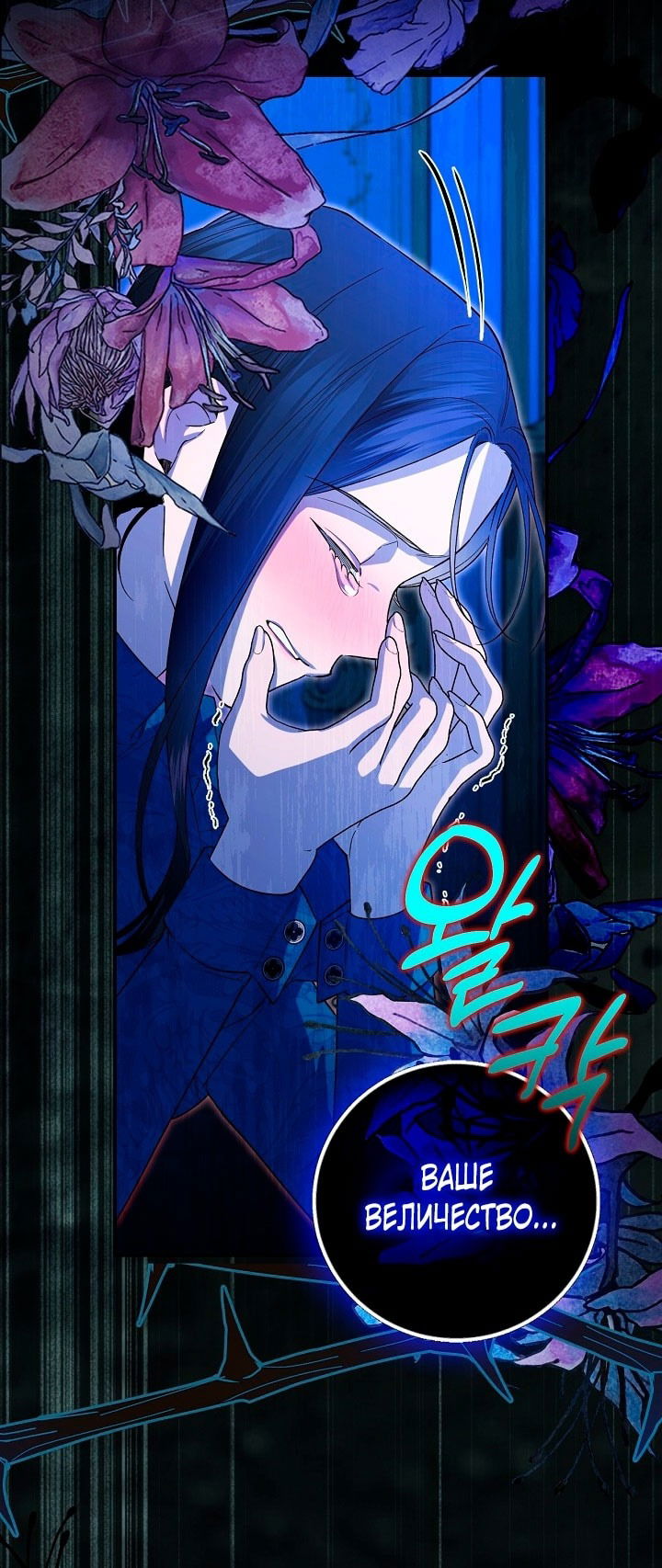 Манга Как спрятать дитя императора - Глава 117 Страница 10