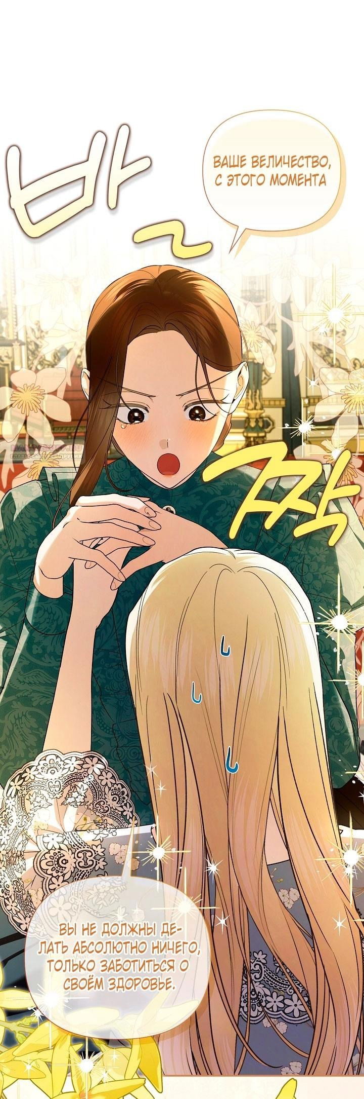 Манга Как спрятать дитя императора - Глава 117 Страница 21
