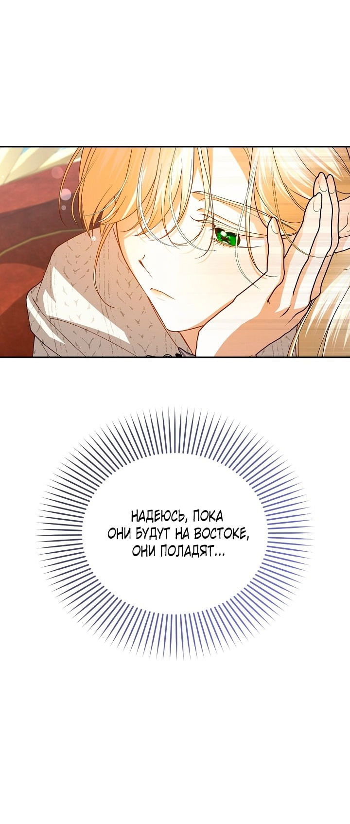 Манга Как спрятать дитя императора - Глава 117 Страница 51