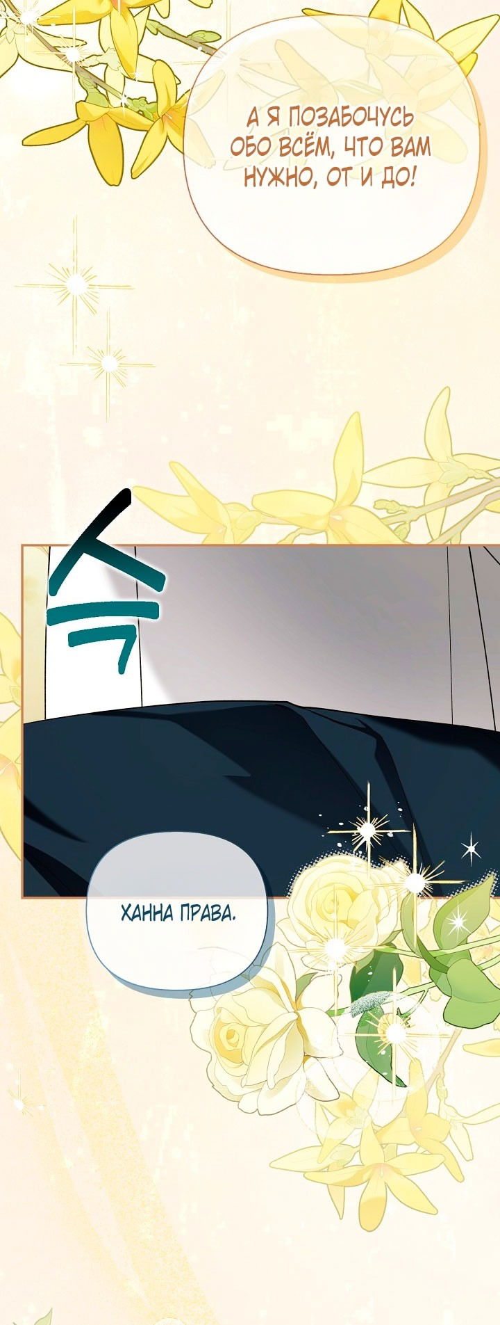 Манга Как спрятать дитя императора - Глава 117 Страница 22